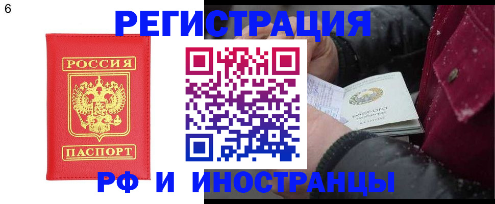 купить прописку в Шагонаре